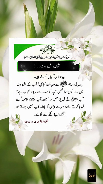Ehlebait ki Shan