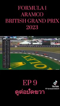 Bein Sports 1 (TrueVisions) | Formula 1 Aramco British Grand Prix 2023 : Main Race (P9)