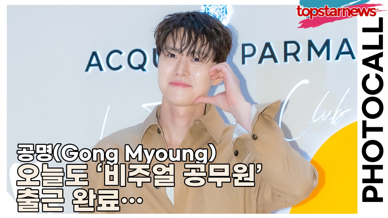 공명(Gong Myoung), 오늘도 ‘비주얼 공무원’ 출근 완료… 팬들 심장 초과근...