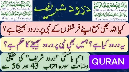 درود کیا ہے؟  DAROOD ؟ ADVOCATE GHULAM RASOOL