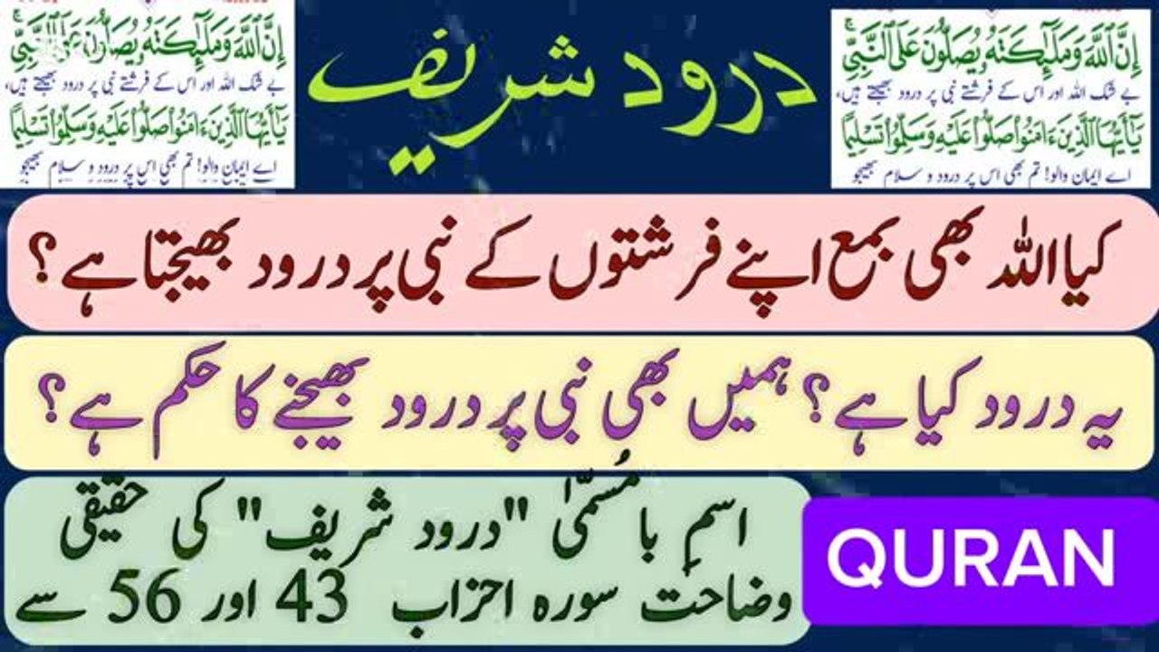 درود کیا ہے؟  DAROOD ؟ ADVOCATE GHULAM RASOOL