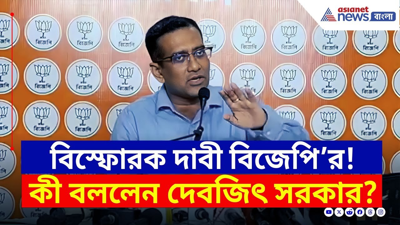 BJP News : কলেজে কলেজে TMC যুব নেতাদের 'কীর্তি'! বিস্ফোরক দাবী বিজেপির | BJP West Bengal