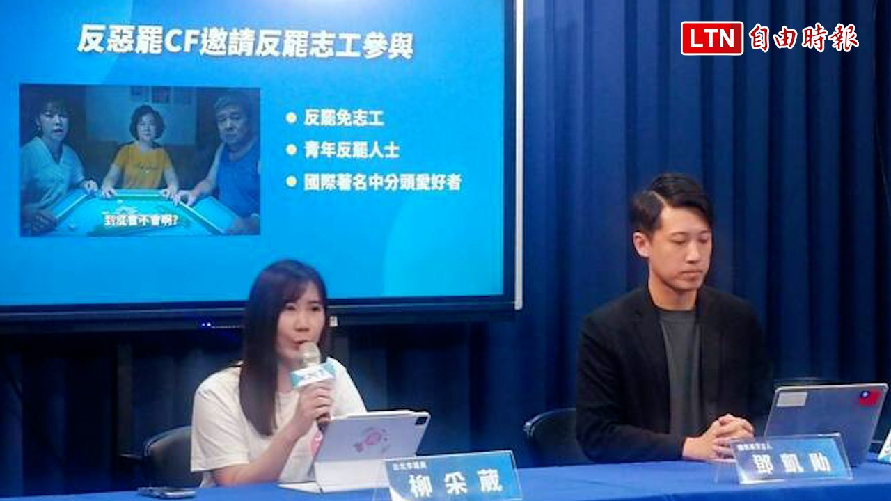 國民黨公布「反惡罷CF」 以打麻將翻桌暗喻賴清德輸不起