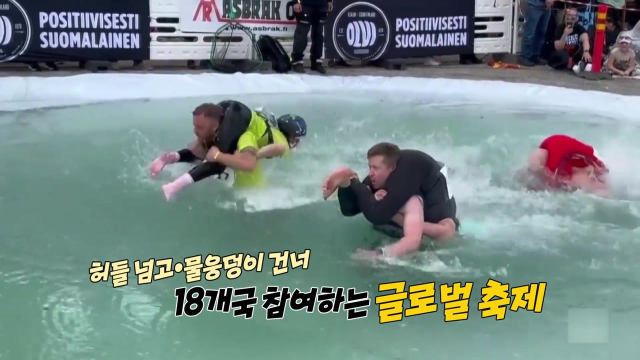 "아내 업고 뛰어!"...핀란드서 열린 '유쾌한 축제' [앵커리포트] / YTN