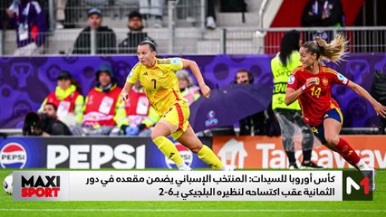 آخر مستجدات العالم الرياضي .. الإثنين30 يوليوز - 07/07/2025