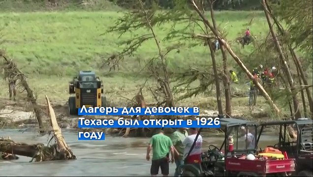 Америка оплакивает погибших в наводнении, среди них - десятки детей