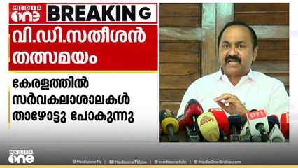 'സർവകലാശാലയിലെ പോര് അവസാനിപ്പിക്കണം; ഇരകൾ വിദ്യാർഥികൾ; മുഖ്യമന്ത്രിക്ക് ​ഗവർണർക്കെതിരെ പറയാൻ പേടി'