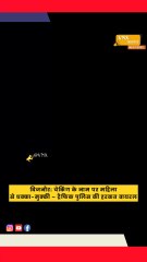 उत्तर प्रदेश के बिजनौर जिले में ट्रैफिक पुलिस का अमानवीय चेहरा सामने आया है।बढ़ापुर रोड तिराहा (थाना नगीना क्षेत्र) में चेकिंग के नाम पर एक बाइक सवार महिला के साथ धक्का-मुक्की की गई#BijnorNews #PoliceMisconduct #TrafficPolice #ViralVideo #Nagina