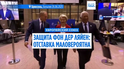 Фон дер Ляйен назвала ультраправых марионетками России