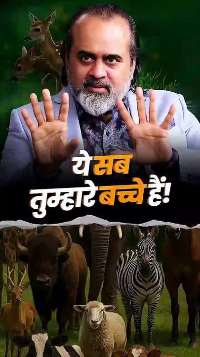 ये सब तुम्हारे बच्चे हैं! || आचार्य प्रशांत
