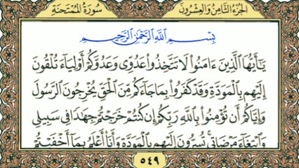 Surah Al-Mumtahanah سورة الممتحنة (Chapter 60) | Beautiful Recitation | Full Quran | Heart Touching Tilawat