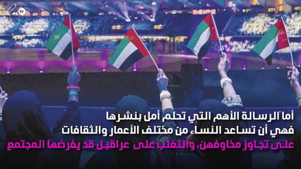 في يوم المرأة الإماراتية، نحتفي بنجمات في عالم الرياضة؛ قدوات لكل امرأة عربية