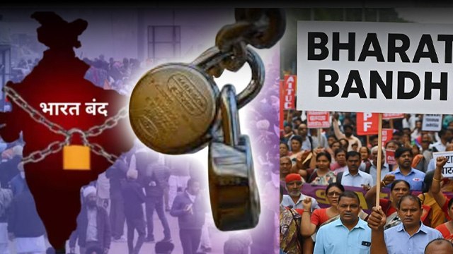 9 July Bharat Bandh: भारत बंद के दौरान क्या खुलेगा क्या रहेगा बंद | Bharat Bandh Me Kya Rahega Band