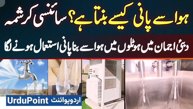 How Is Water Extracted From Air? Water Made From Air Is Now Being Used In Hotels In Dubai And Ajman