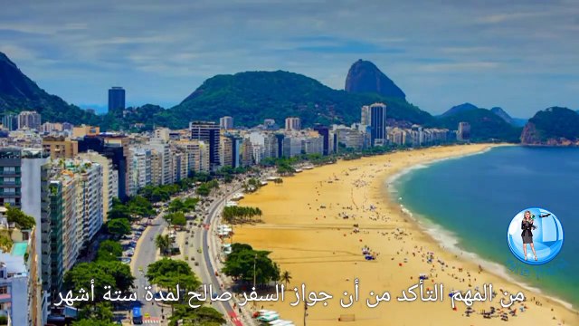 البرازيل الحصول على الفيزا السياحية خطوة بخطوة، من اسهل التاشيرات لكل الجنسيات #سفر #هجرة #البرازيل