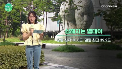 [날씨] 심해지는 열대야