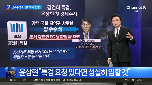 윤상현, 특검 압수수색에 “의도와 이유 모르겠다”