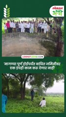 'मागण्या पूर्ण होईपर्यंत बाधित जमिनीवर एक इंचही काम करू देणार नाही'