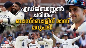 എഡ്ജ്ബാസ്റ്റണില്‍ ഇന്ത്യയുടെ ഗില്ലാട്ടം, ബാസ്ബോളിന് മാസ് മറുപടിയും