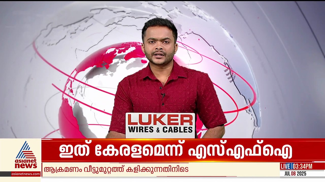 മടത്തറയിൽ വീട്ടുമുറ്റത്ത് കളിച്ചുകൊണ്ടിരുന്ന മൂ...