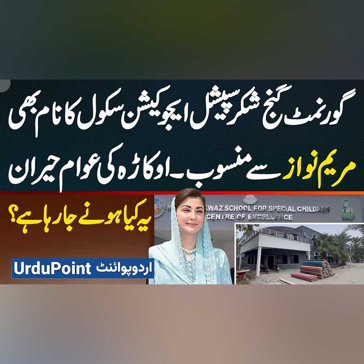 Govt Gunjshakar Special Education Complex Okara Renamed After Maryam Nawaz - Education or Publicity?