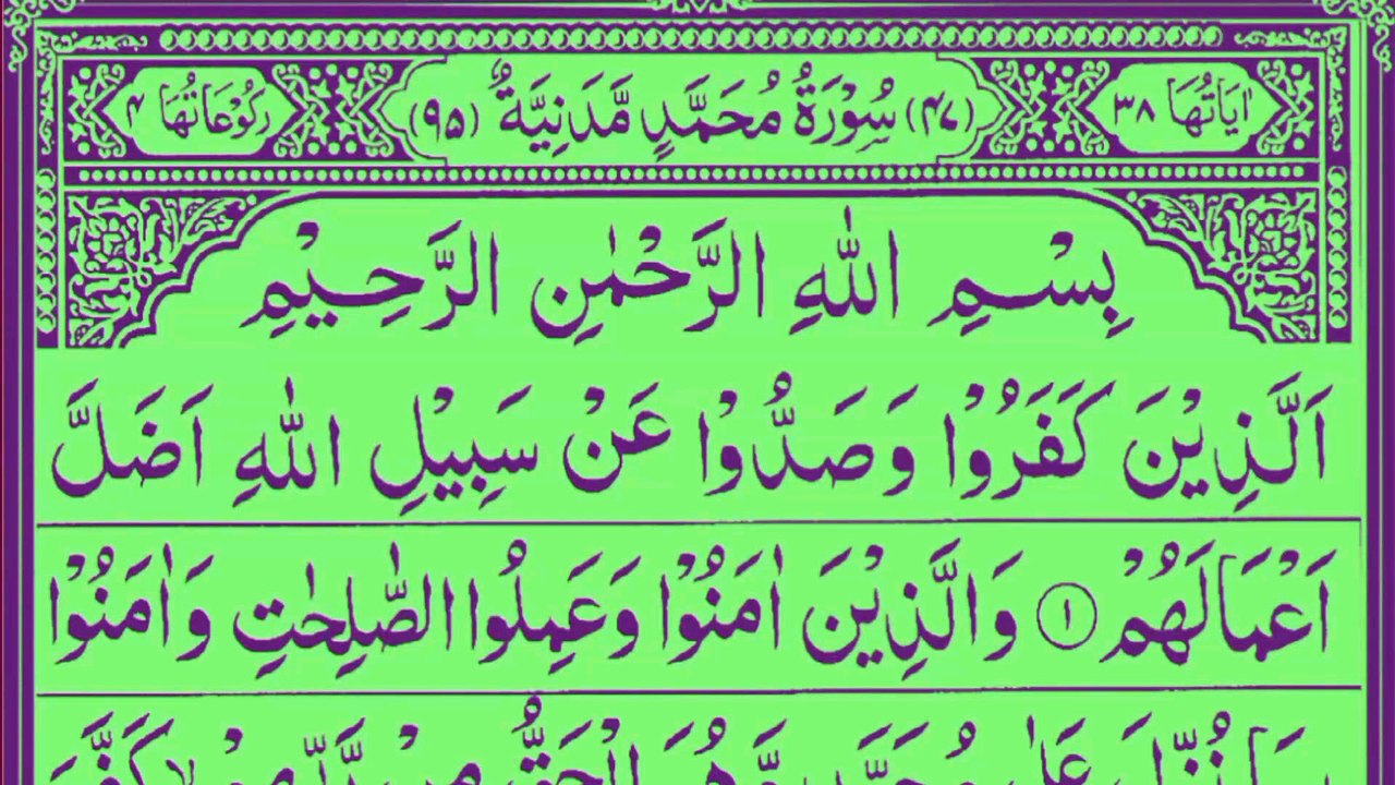 Surah Muhammad"سورة محمد"सूरा मुहम्मद"Surah Muhammad: Guidance for Believers"Surah Muhammad( ﷺ)_By_Religion Of Islam Channel Official Video HD