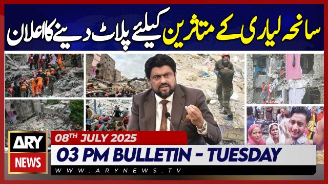 ARY News 3 PM News Bulletin | 8th July 2025 | Sindh Governor announces plots for Lyari victims