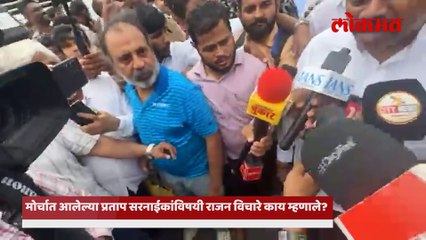 मोर्चात आलेल्या प्रताप सरनाईकांविषयी राजन विचारे