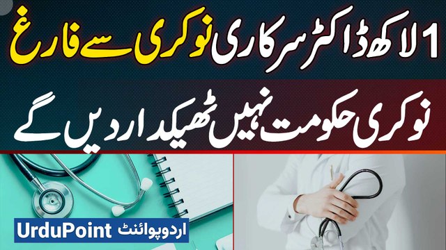 Punjab Govt Has Dismissed 1 Lakh Doctors - No More Govt Jobs - Only Contractors Will Provide Jobs