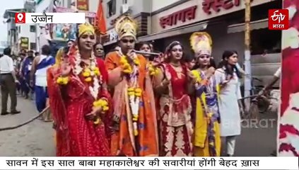 इस बार श्रावण में बाबा महाकाल की सवारियां बेहद खास, देखें- क्या-क्या आकर्षण