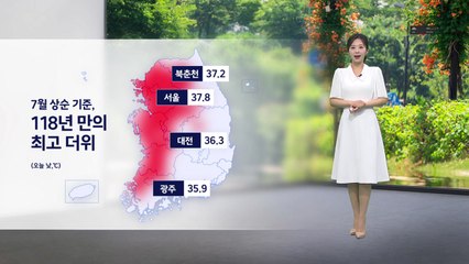 [이슈 날씨] 7월 상순 기준… 118년 만의 최고 더위 / YTN