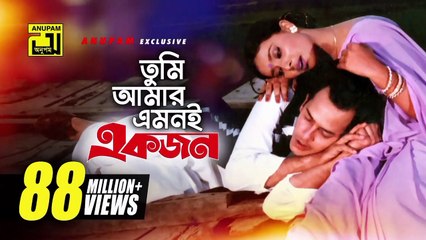 Tumi Amar Emoni | তুমি আমার এমনই | HD | Salman Shah, Shabnur & Kanchi | Kanak Chapa | Anondo Osru