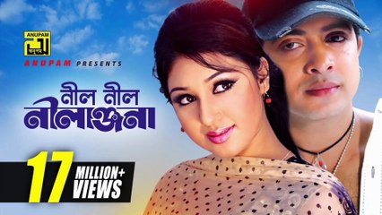 Neel Neel Nilanjona | নীল নীল নীলাঞ্জনা | HD | Shakib Khan & Apu Biswas | Asif | Tumi Amar Prem