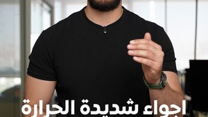 5 معلومات مهمة للتجهيز لعطلة نهاية الأسبوع بالمختصر!