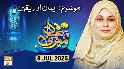 Meri Pehchan - Topic: Iman aur Yaqeen - 7 July 2025 - ARY Qtv