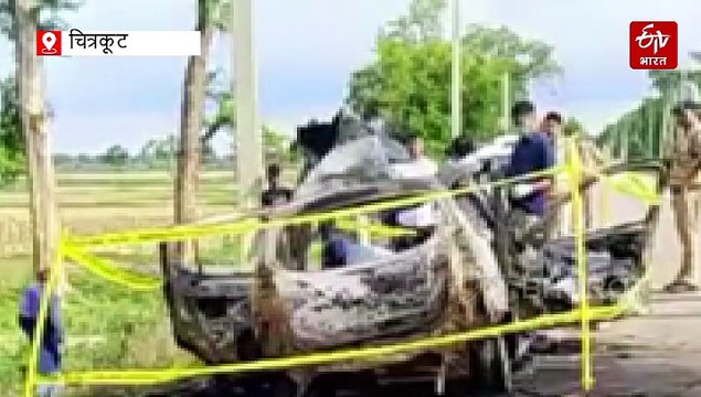 चित्रकूट में बीमा क्लेम के लिए साथी को जिंदा जलाया, पत्नी ने जिसे मरा बताया रिश्तेदार के घर आराम करता मिला, प्लानिंग चौंकाने वाली