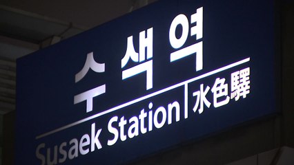 "폭염에 철로 휘어"...경의중앙선 한때 운행 중단 / YTN