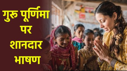 Guru Purnima Speech In Hindi: गुरू पूर्णिमा पर शानदार भाषण,हमें क्या लिखना चाहिए | Nibandh Video