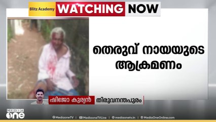 പോത്തൻകോട് തെരുവുനായയുടെ കടിയേറ്റ് വൃദ്ധന് ഗുരുതര പരിക്ക്