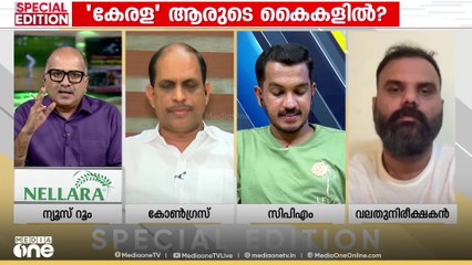 'കേരള' ആരുടെ കൈകളിൽ ? | Special Edition