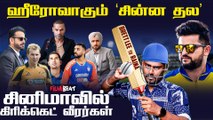 From Pitch to Silver Screen: Indian Cricketers in Tamil Cinema | Raina | Irfan pathan | Harbhajan