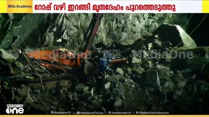 പത്തനംതിട്ട കോന്നിയിൽ പാറമടയിലെ അപകടത്തിൽ കാണാതായ തൊഴിലാളിയുടെ  മൃതദേഹം  കണ്ടെത്തി