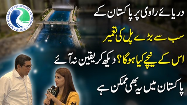 Darriya e Ravi per Pakistan k sab se barray bridge ki tameer, iskay neechay Kia hoga? Dekh kar yaqeen na aye Pakistan Mei b ye mumkin hai