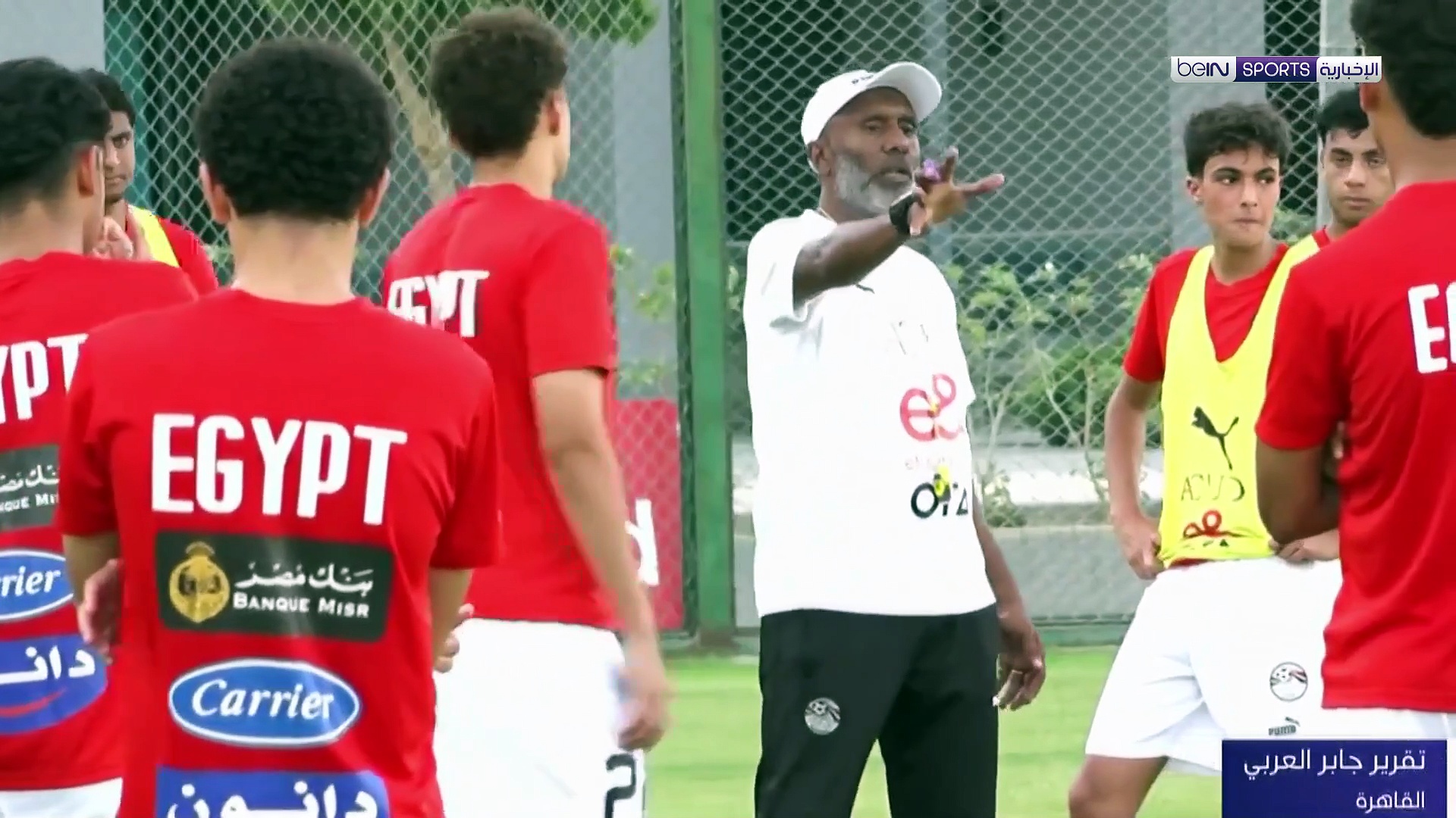المنتخب المصري يستهل تحضيراته لكأس العالم تحت 17 سنة FIFA قطر 2025™