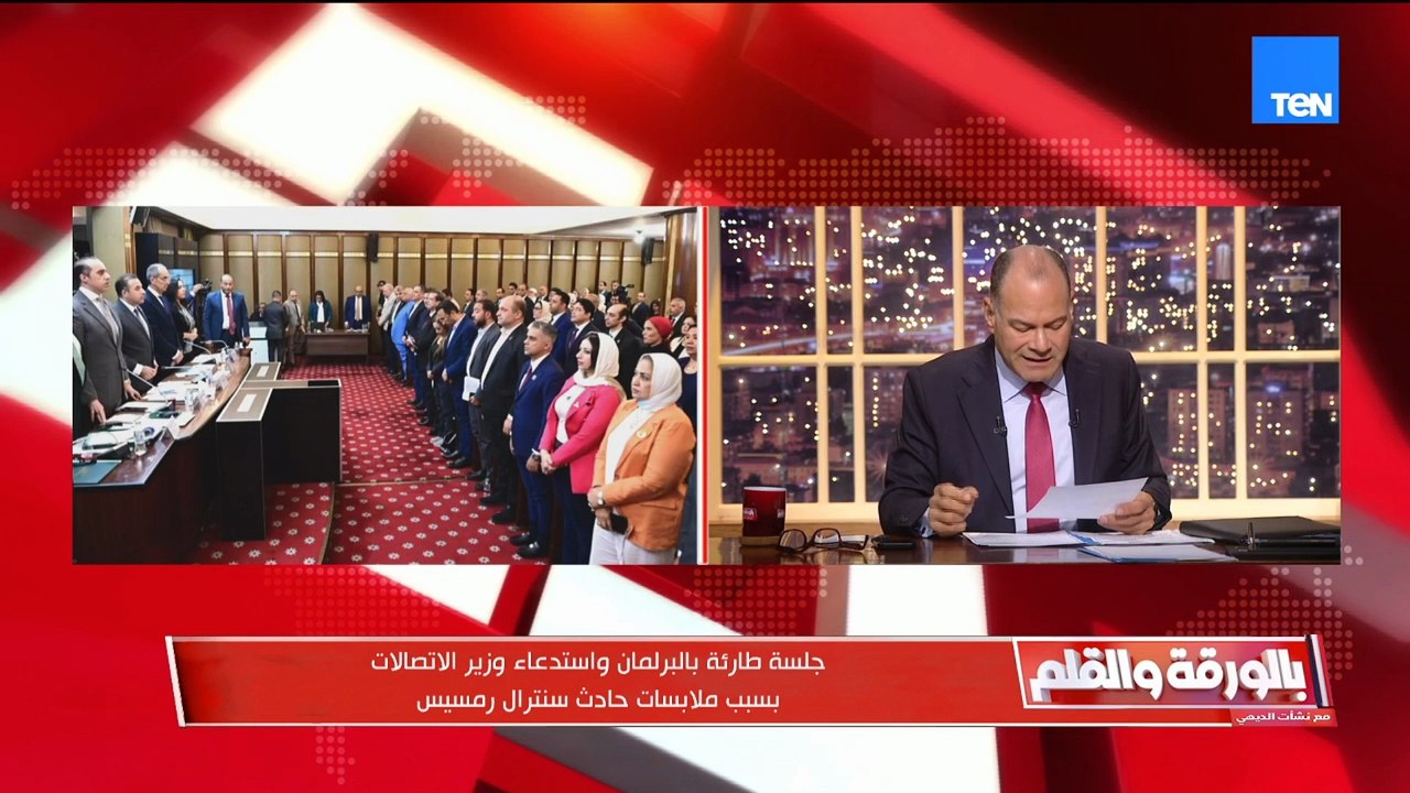 وزير الاتصالات في مرمي البرلمان بعد حريق سنترال رمسيس..الديهي يكشف تفاصيل ما حدث