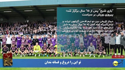 سر صفحه با ایرج جمشیدی سه شنبه 17 تیر 1404