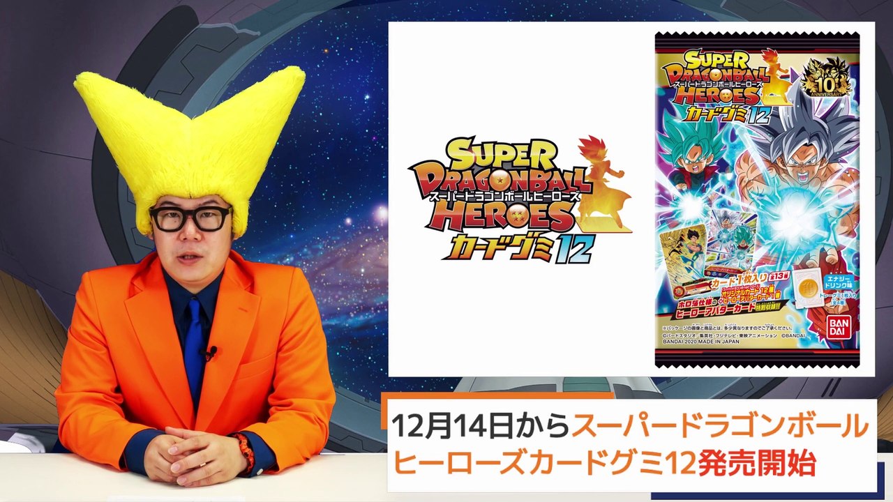 【12月14日(月)】「Weekly Dragonball News」