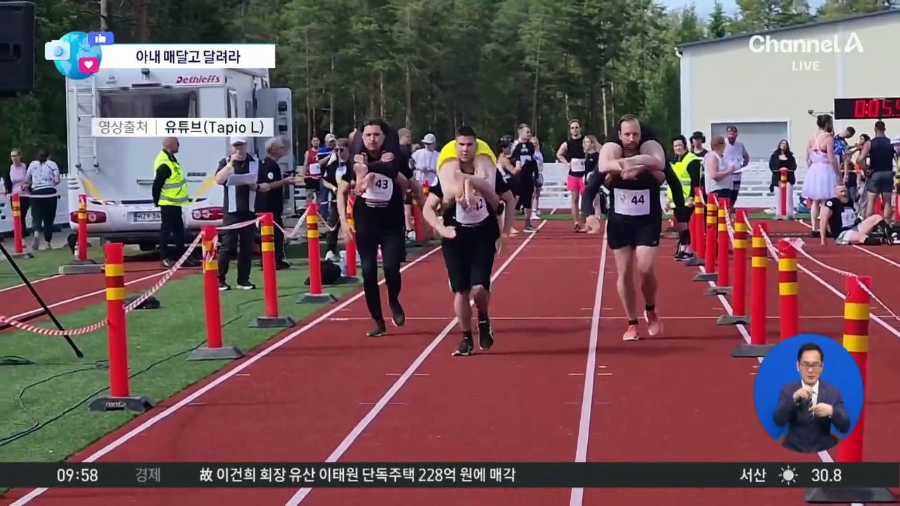 [앉아서 세계 속으로]“아내 업고 뛰어”…핀란드에서 이색 대회 열려