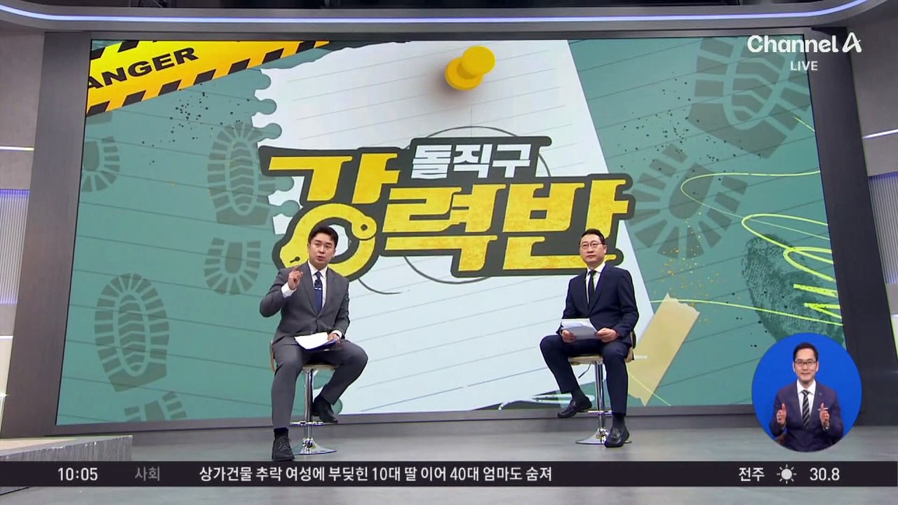 [돌직구 강력반]20대 여성 테이프로 묶고 위협한 40대 남성