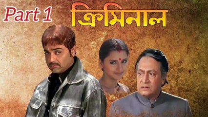 Criminal Bengali Movie | Part 1 | Prosenjit Chatterjee | Rachana Banerjee | Rajesh Sharma | Badhisattya Mazumder | Drama & Action Movie | Bengali Movie Creation |